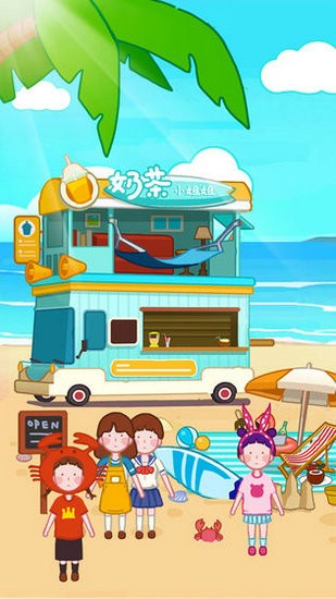 奶茶小姐姐红包版