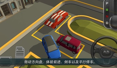 PRND停车世界3D中文版