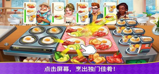 疯狂的餐厅烹饪狂潮无限钻石版