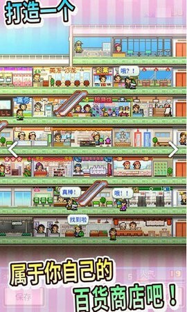 百货商场物语2正常版