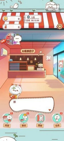 长草颜团子餐厅游戏