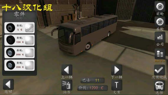 长途大巴模拟器