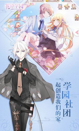 花语学园手游