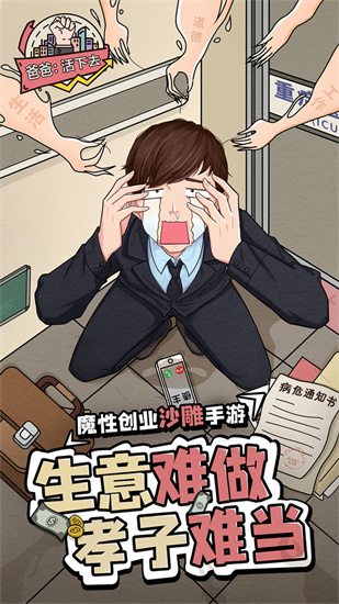 爸爸活下去游戏最新版