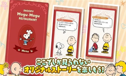 史努比美味餐厅中文版