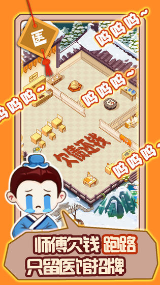 江湖医馆破解版