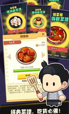 有间中餐厅无限金币钻石版