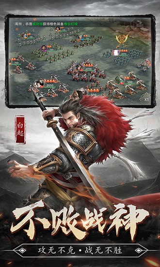 百战沙城大秦帝国官方版