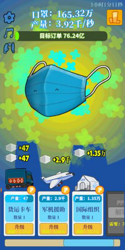 全民造口罩手游