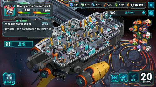 看土豆们的宇宙飞船ios版