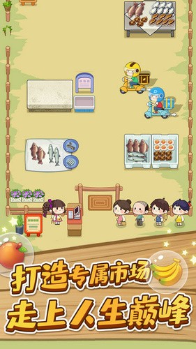 菜市场模拟器