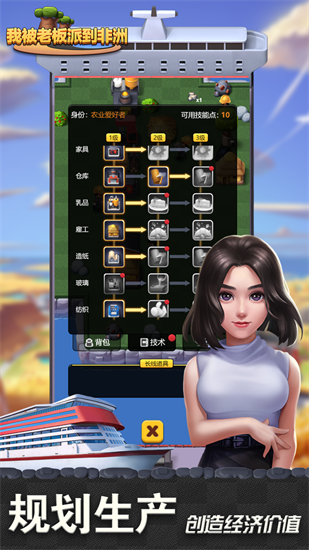 我被老板派到非洲游戏安卓手机版