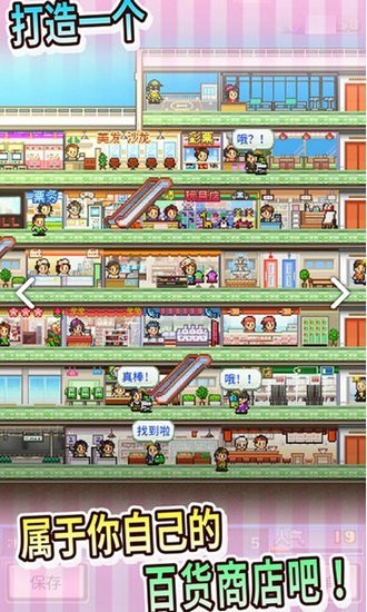 百货商场物语2无限爱心金币版