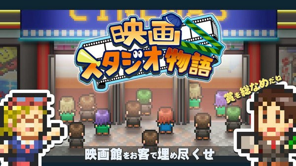 电影制片厂物语免谷歌版