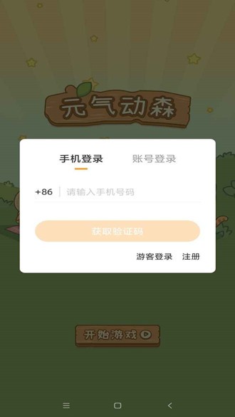 元气动森最新版