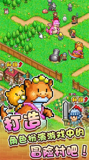 冒险村物语最新中文版