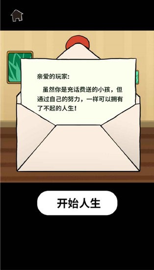 了不起的人生无限金币版