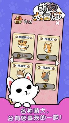 萌狗大冒险无限金币版