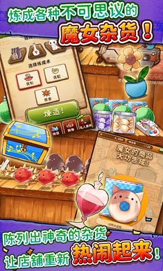 魔女杂货店ROSE无限金币版