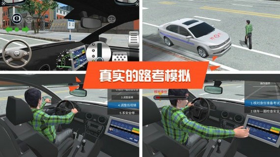 驾校达人3d安卓版