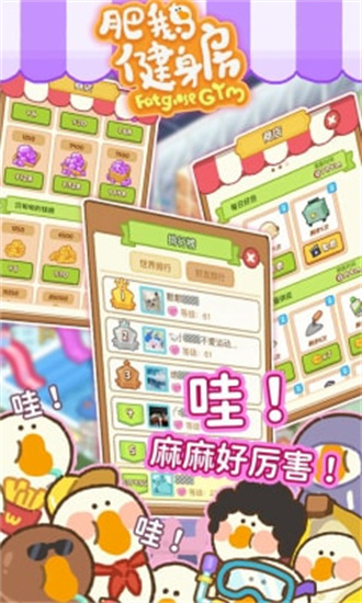 肥鹅健身房2022最新版