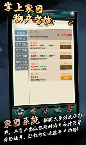 了不起的修仙模拟器手机最新版本