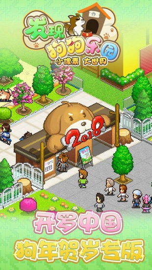 发现狗狗乐园无限金币版