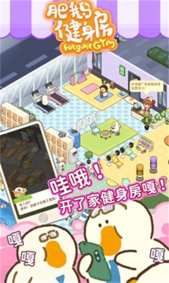 肥鹅健身房2022最新版
