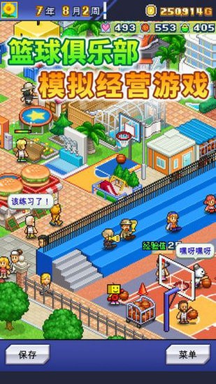 篮球热潮物语无限点数版