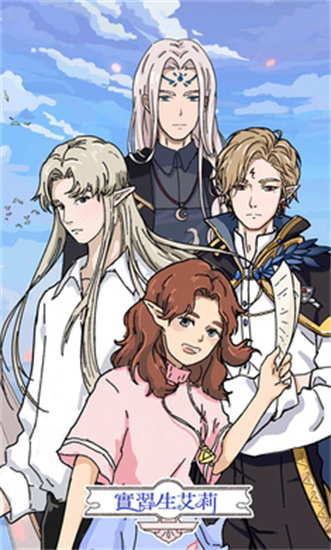 实习生艾莉手游最新版