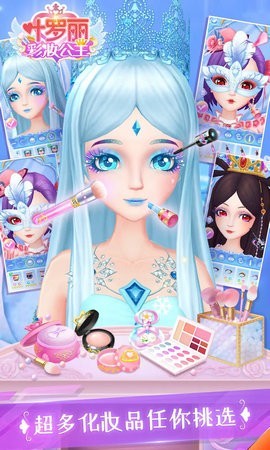 叶罗丽彩妆公主无限金币钻石版