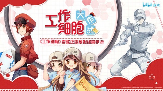 工作细胞大作战测试服