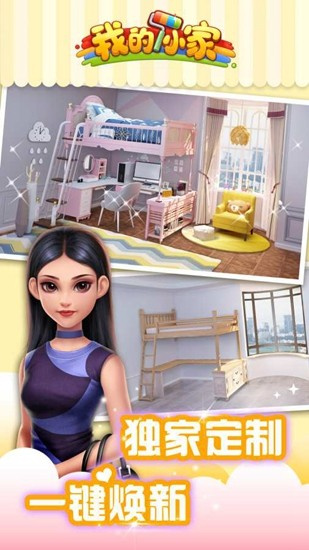 我的小家游戏安卓