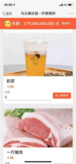 马云模拟器游戏手机版