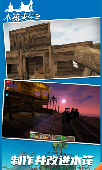 木筏求生2无限资源版