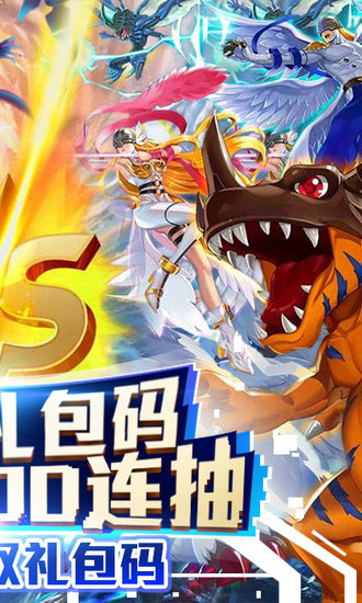 数码暴龙激战满V版无限钻石版
