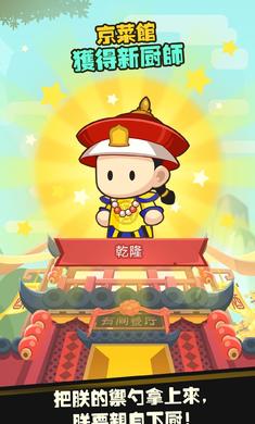 有间中餐厅无限金币钻石版