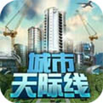 城市天际线无限金币版