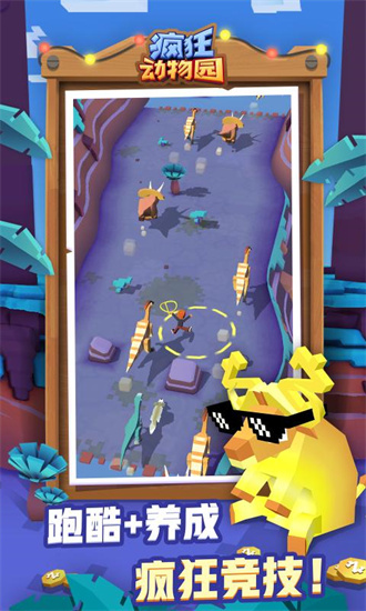 疯狂动物园最新手机版
