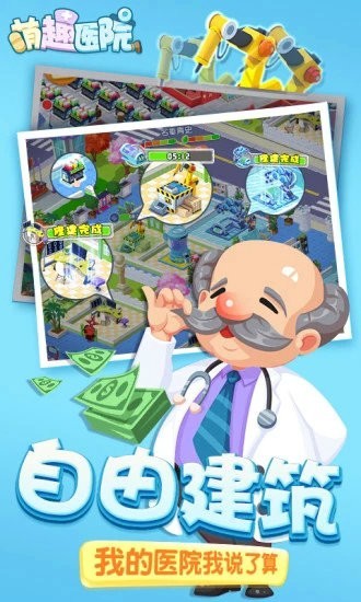 萌趣医院最新无限钻石版