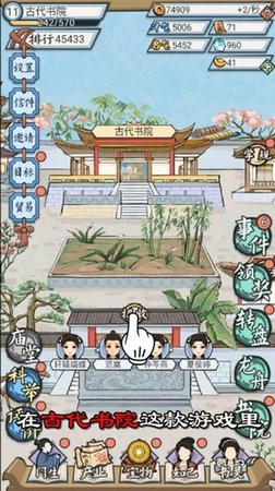 古代书院模拟器