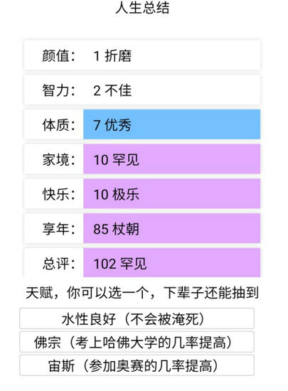 重启人生模拟器