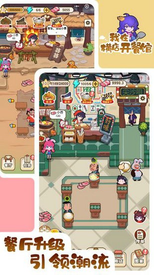 我在横店开餐馆免广告版