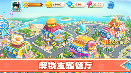 小镇大厨游戏最新苹果版