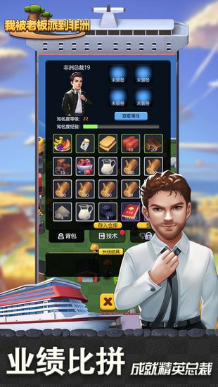 我被老板派到非洲安卓版