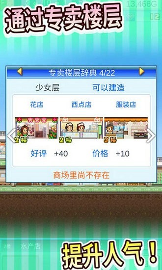 百货商场物语2无限爱心金币版