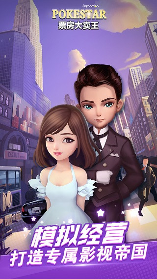 票房大卖王无限金币钻石版