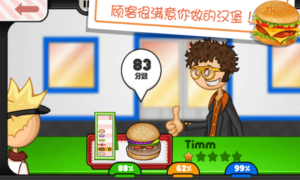 老爹的小镇汉堡店汉化版