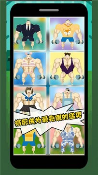 猛男养成记游戏中文汉化版