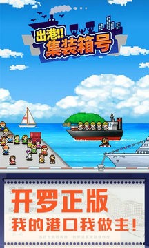 开罗贸易港口物语